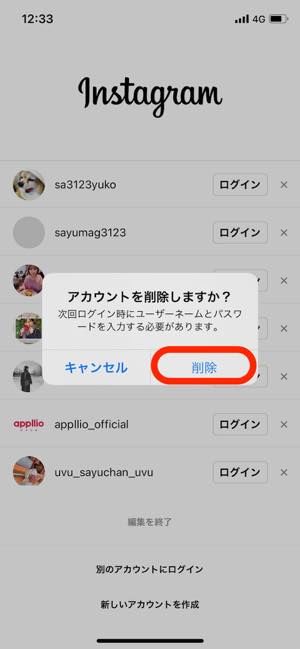 インスタグラム 複数アカウント サブアカ をログアウトしてリストから消す方法 アプリオ インスタグラム 複数アカウント サブアカ をログアウトしてリストから消す方法 アプリオ