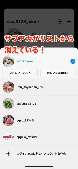 インスタグラム 複数アカウント サブアカ をログアウトしてリストから消す方法 アプリオ インスタグラム 複数アカウント サブアカ をログアウトしてリストから消す方法 アプリオ