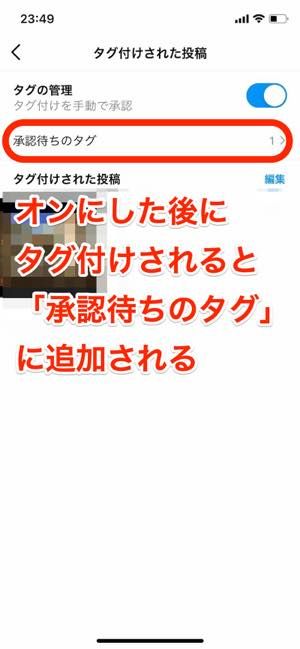 インスタグラムで付けられたタグを非表示 削除する方法 迷惑タグ付けの拒否設定なども解説 アプリオ