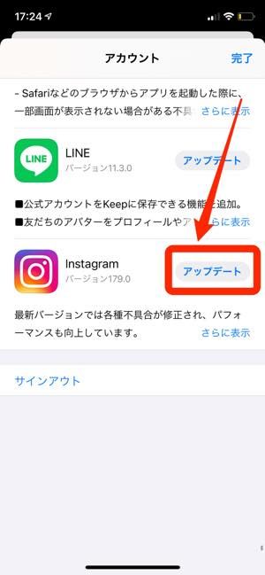 インスタアプリをアップデートする方法