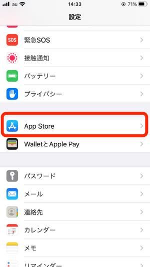 アプリの自動アップデート