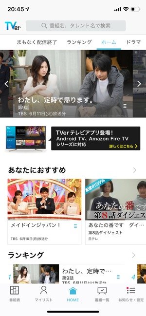 Nhkも参入 変わる Tver これからの挑戦 アプリオ