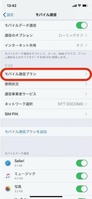 Iphoneの通信量を確認する4つの方法 アプリオ