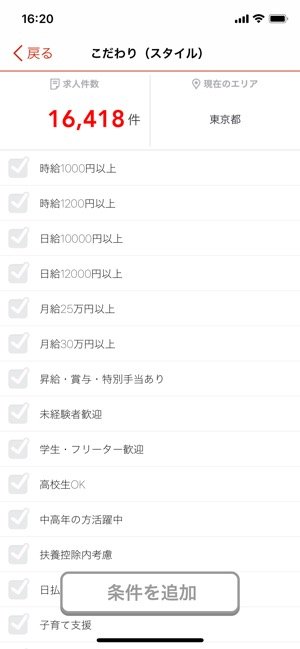21 バイト探しアプリ おすすめ10選 単発 短期系から学生向けまで アプリオ