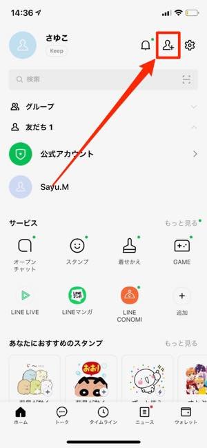 Line ライン の始め方 初心者でもわかる超入門ガイド アプリオ