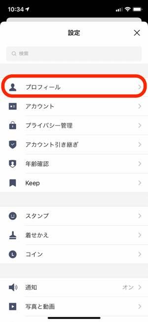 Lineで 誕生日 を設定 確認する方法 通知や公開 タイムライン表示の仕様も解説 アプリオ Lineで 誕生日 を設定 確認する方法 通知や公開 タイムライン表示の仕様も解説 アプリオ