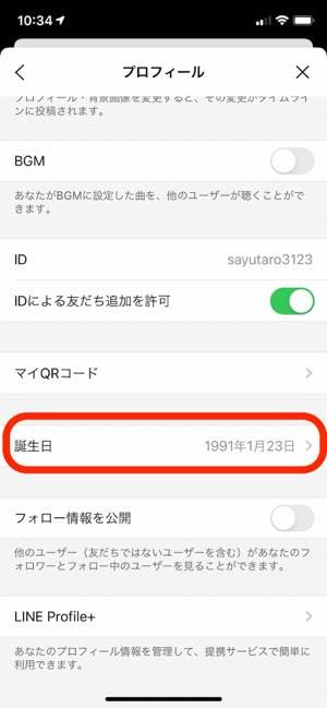 Lineで 誕生日 を設定 確認する方法 通知や公開 タイムライン表示の仕様も解説 アプリオ Lineで 誕生日 を設定 確認する方法 通知や公開 タイムライン表示の仕様も解説 アプリオ