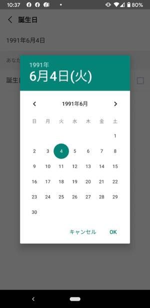 LINEで誕生日を設定・公開する方法 LINEで誕生日を設定・公開する方法