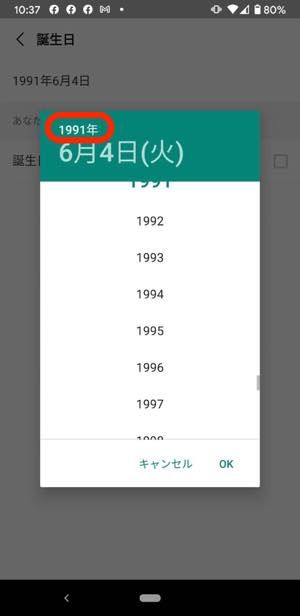 誕生日表示 誕生日表示
