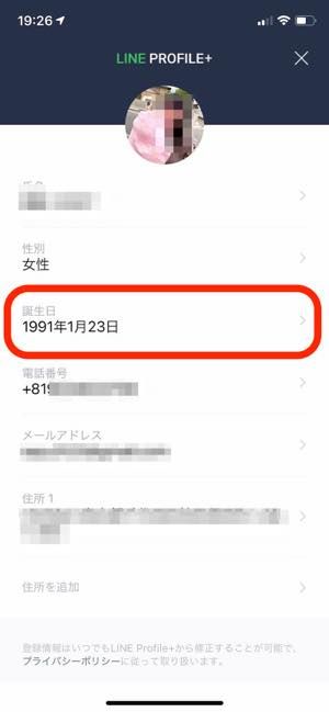 Lineで 誕生日 を設定 確認する方法 通知や公開 タイムライン表示の仕様も解説 アプリオ