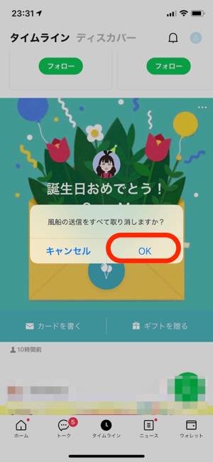 Line バースデーカード 風船の使い方 非公開の誕生日カードも解説 アプリオ