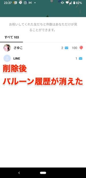 Line バースデーカード 風船の使い方 非公開の誕生日カードも解説 アプリオ Line バースデーカード 風船の使い方 非公開の誕生日カードも解説 アプリオ