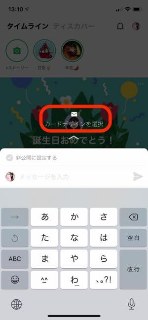 Line バースデーカード 風船の使い方 非公開の誕生日カードも解説 アプリオ