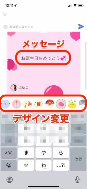 Line バースデーカード 風船の使い方 非公開の誕生日カードも解説 アプリオ