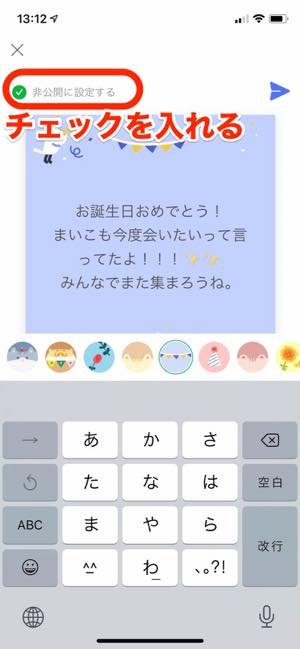 Line バースデーカード 風船の使い方 非公開の誕生日カードも解説 アプリオ