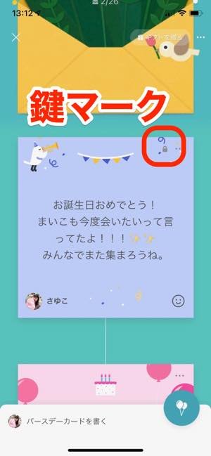 Line バースデーカード 風船の使い方 非公開の誕生日カードも解説 アプリオ