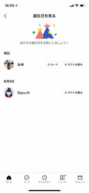 Lineで 誕生日 を設定 確認する方法 通知や公開 タイムライン表示の仕様も解説 アプリオ Lineで 誕生日 を設定 確認する方法 通知や公開 タイムライン表示の仕様も解説 アプリオ