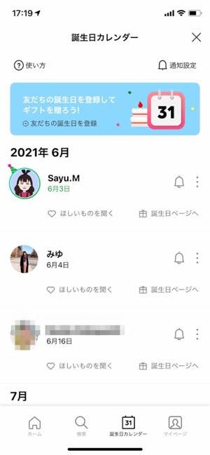 Lineで 誕生日 を設定 確認する方法 通知や公開 タイムライン表示の仕様も解説 アプリオ Lineで 誕生日 を設定 確認する方法 通知や公開 タイムライン表示の仕様も解説 アプリオ