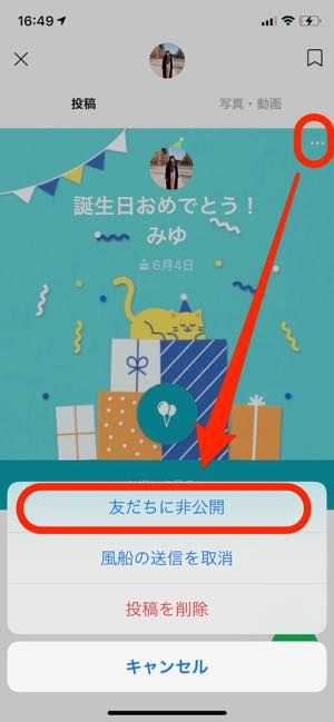 Lineで 誕生日 を設定 確認する方法 通知や公開 タイムライン表示の仕様も解説 アプリオ