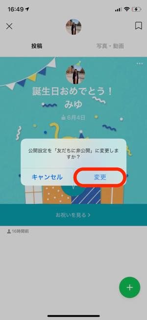 全員に非公開にする 全員に非公開にする