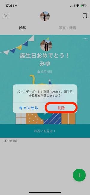 Lineで 誕生日 を設定 確認する方法 通知や公開 タイムライン表示の仕様も解説 アプリオ