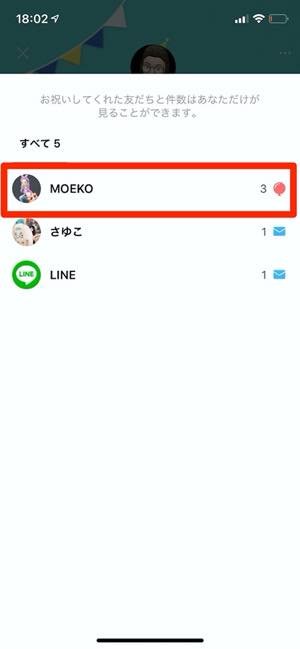 Line バースデーカード 風船の使い方 非公開の誕生日カードも解説 アプリオ