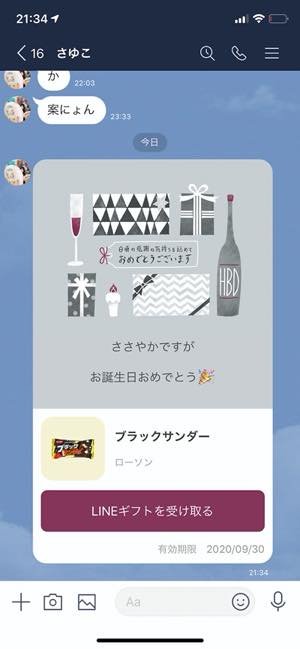 Line バースデーカード 風船の使い方 非公開の誕生日カードも解説 アプリオ Line バースデーカード 風船の使い方 非公開の誕生日カードも解説 アプリオ