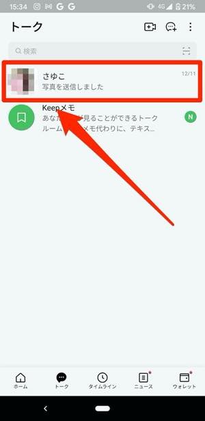 ライン ブロック 解除