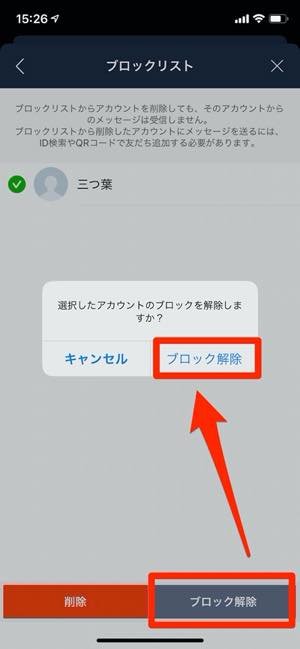 Line ライン のブロックを確認する方法 解除や友達削除の方法も解説 家電小ネタ帳 株式会社ノジマ サポートサイト