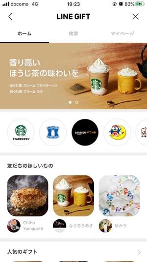 方法2：LINEギフトをグループ宛にプレゼントする