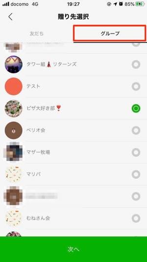 方法2：LINEギフトをグループ宛にプレゼントする