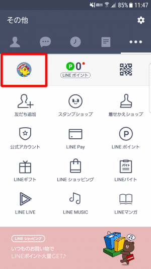 Line デコ文字をステータスメッセージ ひとこと に使う方法 アプリオ