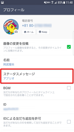 Line デコ文字をステータスメッセージ ひとこと に使う方法 アプリオ