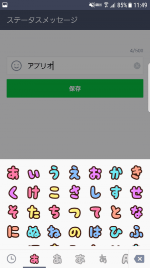 Line デコ文字をステータスメッセージ ひとこと に使う方法 アプリオ