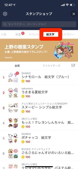 Line絵文字の購入 使い方 一覧の出し方 文字化け 表示されないときの注意点も アプリオ