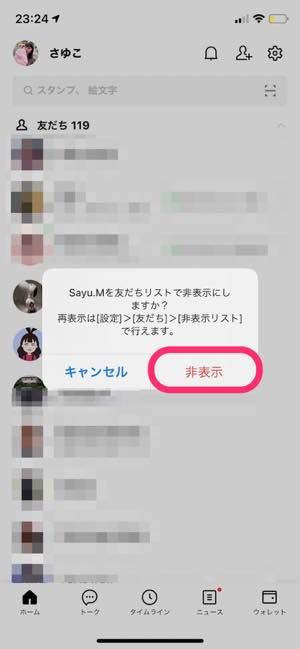 Lineで友達を 非表示 にするとどうなる 非表示リストの扱いやブロックとの違いも解説 アプリオ Lineで友達を 非表示 にするとどうなる 非表示リストの扱いやブロックとの違いも解説 アプリオ