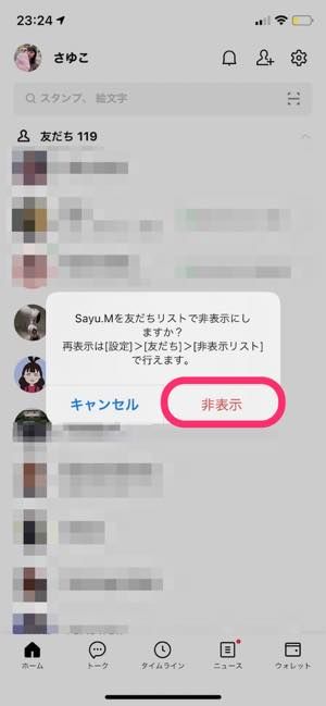 Lineで友達を 非表示 にするとどうなる 非表示リストの扱いやブロックとの違いも解説 アプリオ