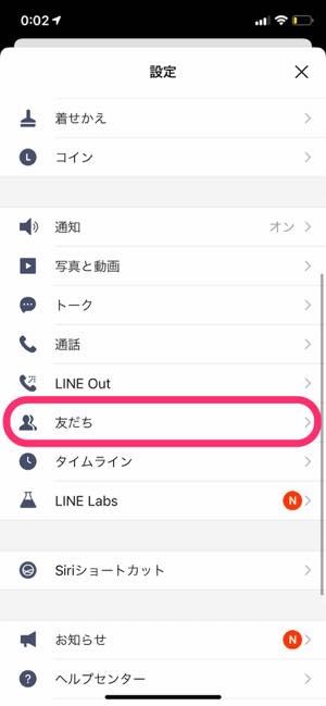 Lineで友達を 非表示 にするとどうなる 非表示リストの扱いやブロックとの違いも解説 アプリオ