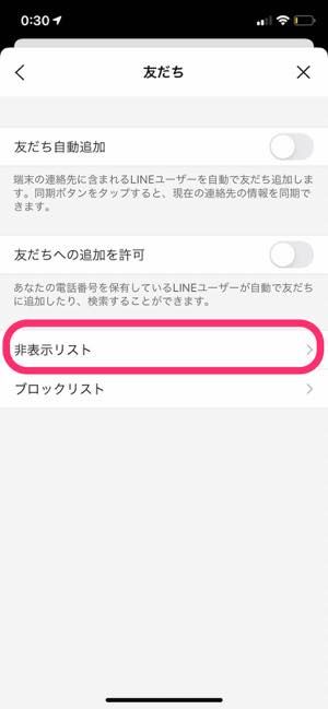 Lineで友達を 非表示 にするとどうなる 非表示リストの扱いやブロックとの違いも解説 アプリオ