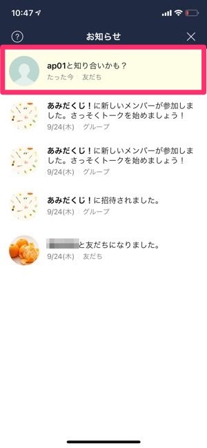 Lineで友達を追加する時 相手に通知されるケース 通知されないケース全まとめ アプリオ Lineで友達を追加する時 相手に通知されるケース 通知されないケース全まとめ アプリオ