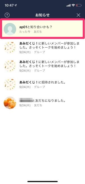 Lineで友達を追加する時 相手に通知されるケース 通知されないケース全まとめ アプリオ