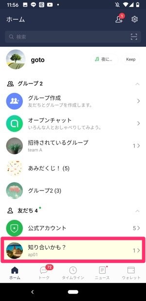 Lineで友達を追加する時 相手に通知されるケース 通知されないケース全まとめ アプリオ Lineで友達を追加する時 相手に通知されるケース 通知されないケース全まとめ アプリオ