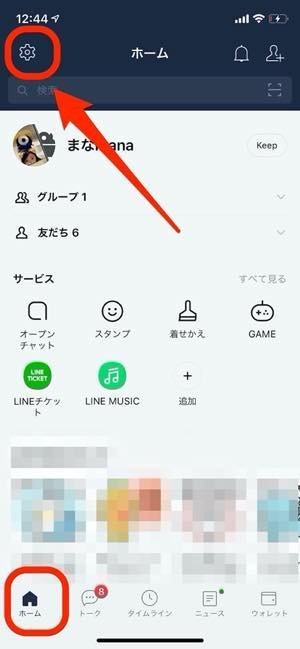 Lineでプロフィールアイコンを動画 Gif に変更する設定方法 アプリオ