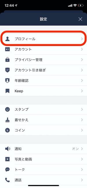 Lineでプロフィールアイコンを動画 Gif に変更する設定方法 アプリオ Lineでプロフィールアイコンを動画 Gif に変更する設定方法 アプリオ