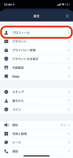 Lineでプロフィールアイコンを動画 Gif に変更する設定方法 アプリオ