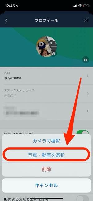 Lineでプロフィールアイコンを動画 Gif に変更する設定方法 アプリオ