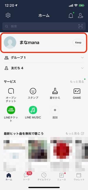 Lineでアイコンやプロフィールを変更する方法 全まとめ アプリオ