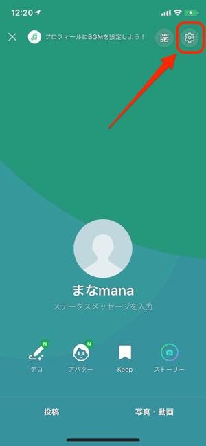 Lineでプロフィールを設定 変更する方法 全まとめ アプリオ