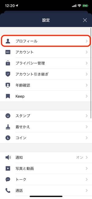Lineでアイコンやプロフィールを変更する方法 全まとめ アプリオ