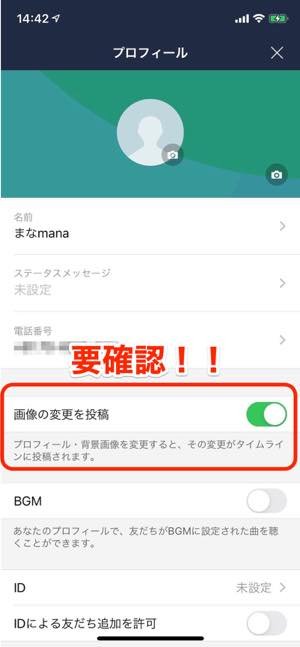 Lineでアイコンやプロフィールを変更する方法 全まとめ アプリオ